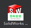 solidworks绘制工程管道