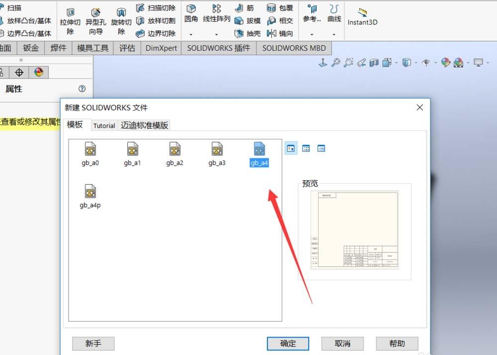 Solidworks工程图怎么导入不同的零件?