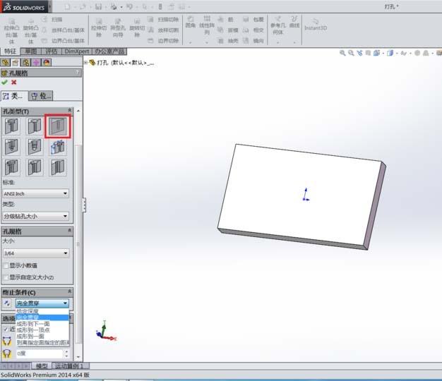 Solidworks零件模型中怎么打孔?