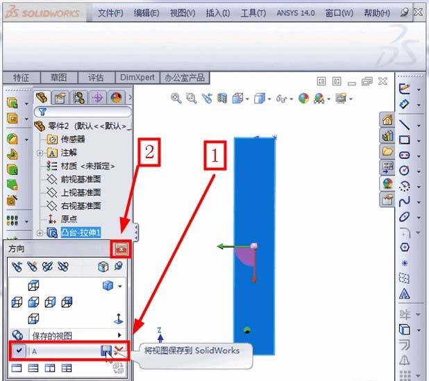 solidworks视图方向怎么调整? solidworks调整视图方向的教程
