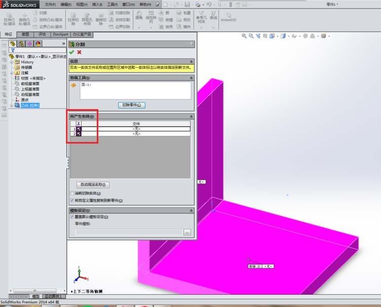 SolidWorks实体零件怎么分割成两部分?