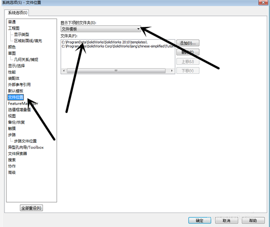 SolidWorks怎么导入并使用模板?