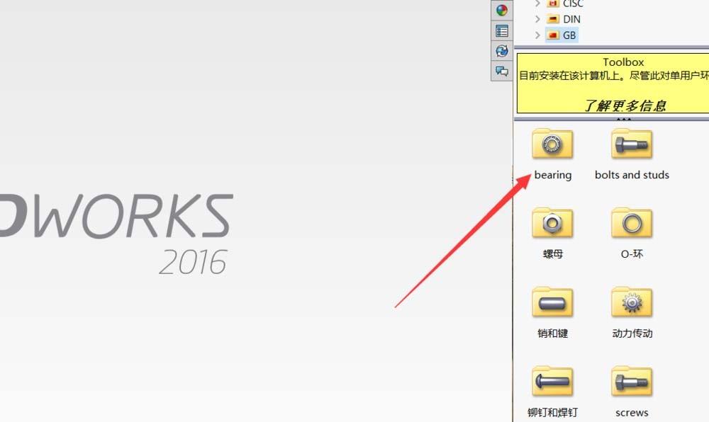 Solidworks轴承标准件怎么调用?