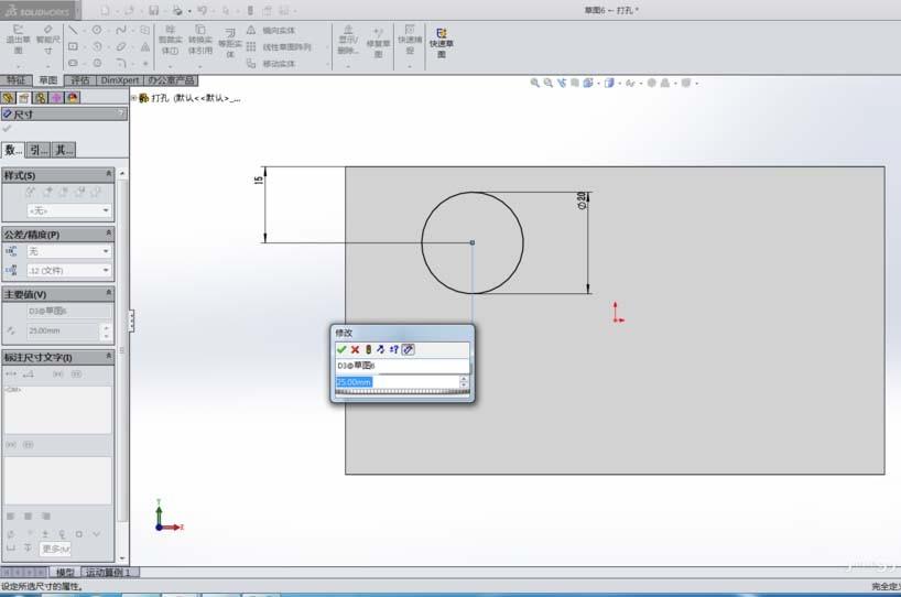 Solidworks零件模型中怎么打孔?