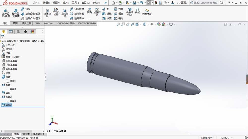 solidworks2017怎么画三维立体的子弹头?