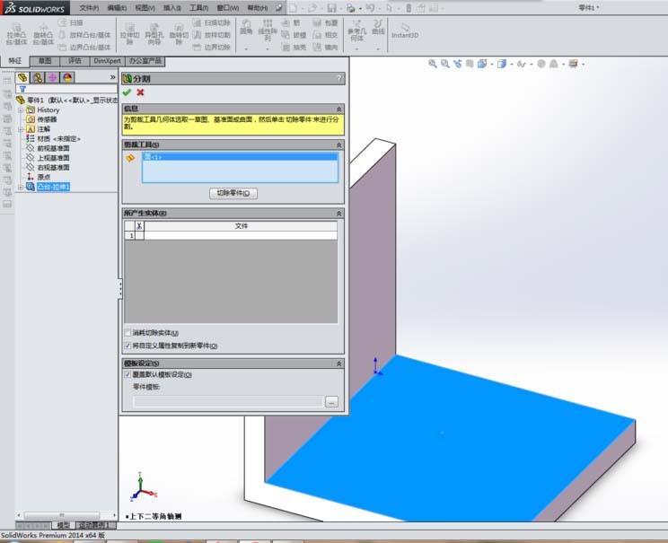 SolidWorks实体零件怎么分割成两部分?