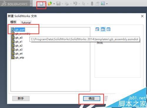 solidworks怎么快速的画一个长方体?