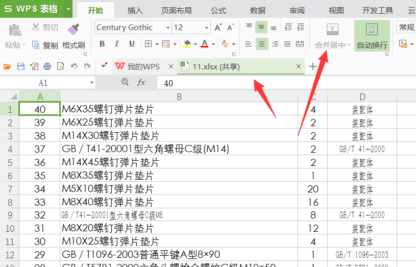 Solidworks工程图的明细表怎么导出为Excel格式?