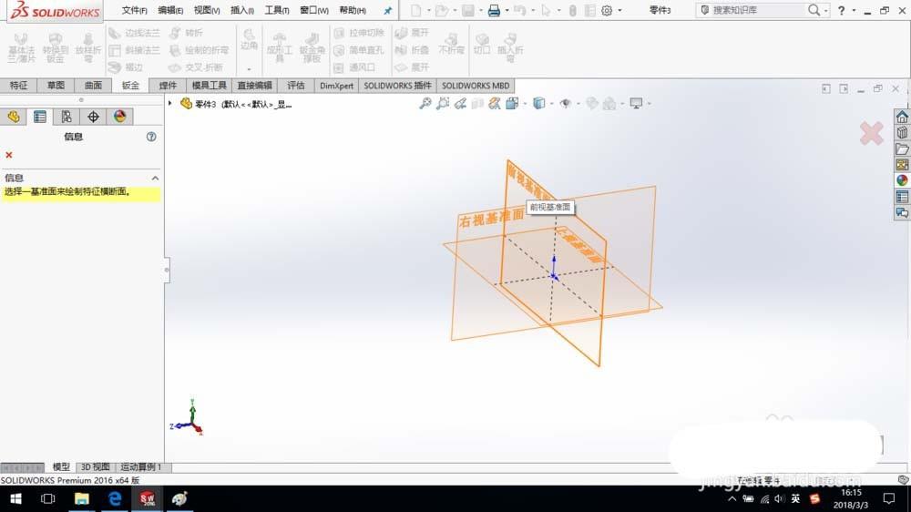 SolidWorks怎么建模钣金支架? sw钣金支架的建模方法