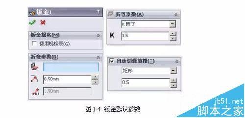 solidWorks软件怎么设置钣金零件?