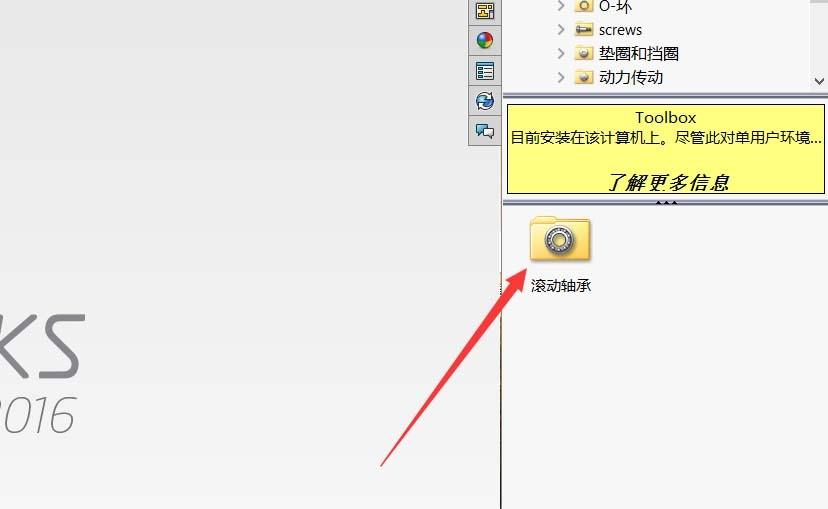 Solidworks轴承标准件怎么调用?