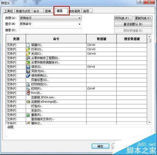solidworks怎么自定义快捷键?