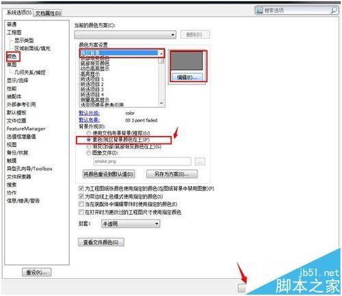 Solidworks2013新手入门知识介绍