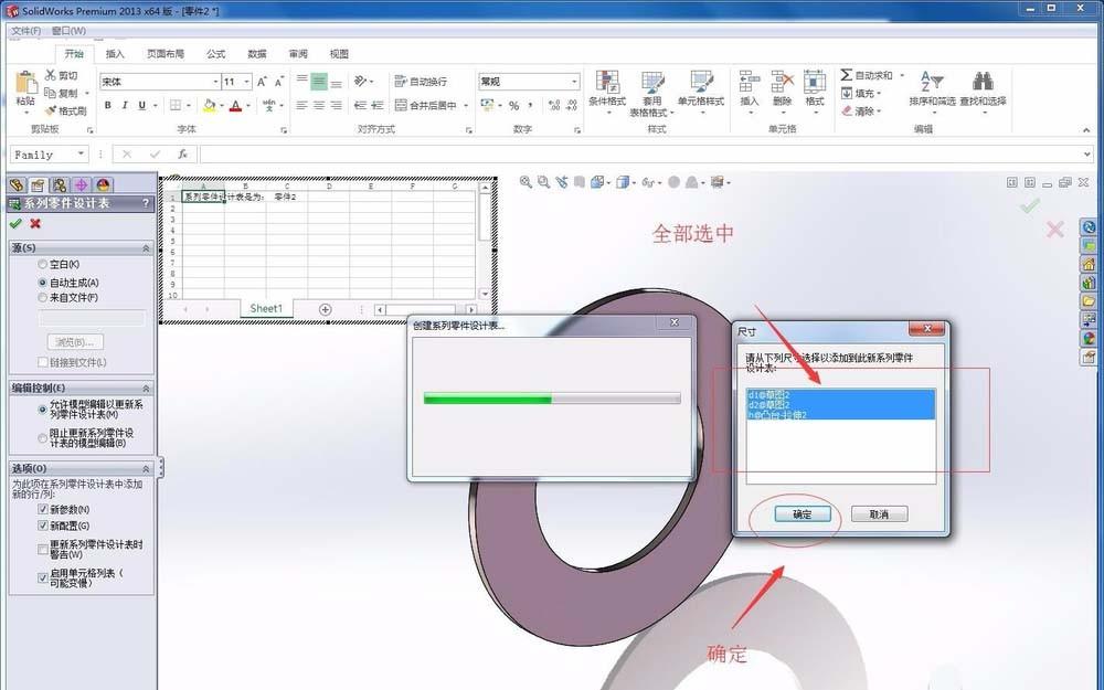 SolidWorks怎么建立系列化零件?