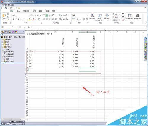solidworks系列化零件怎么创建?