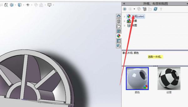 SolidWorks2016怎么改变模型外观