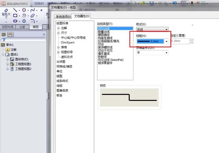SolidWorks工程图怎么设置轮廓线的粗细?