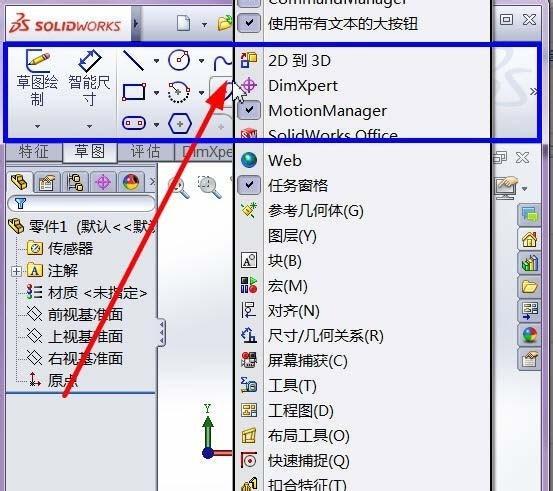 Solidworks怎么显示工具栏?