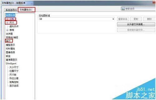 Solidworks2013新手入门知识介绍
