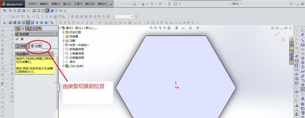 SolidWorks怎么给零件添加螺纹孔?