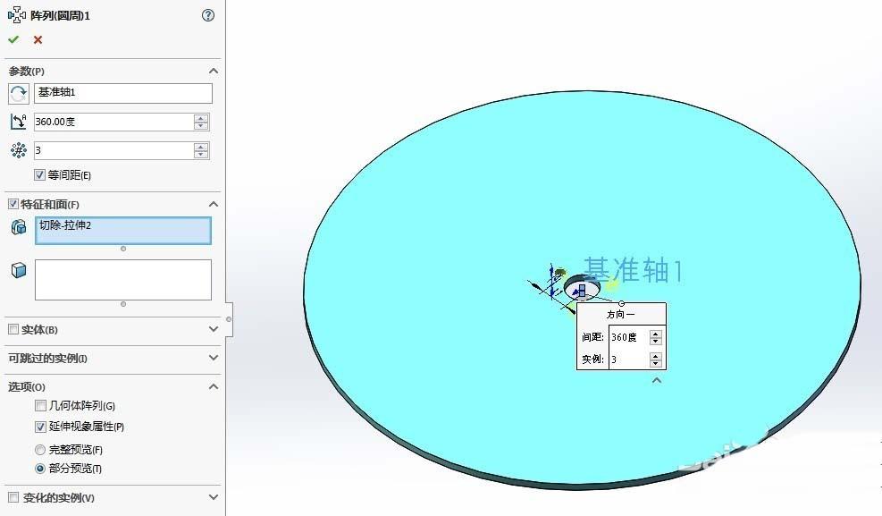 Solidworks圆周阵列怎么使用?