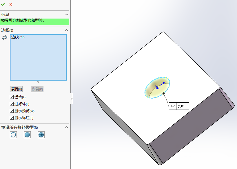 SolidWorks怎么创建模具?