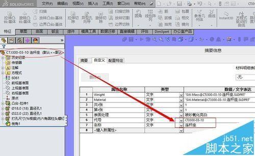 SolidWorks2014怎么实现图号名称分离?