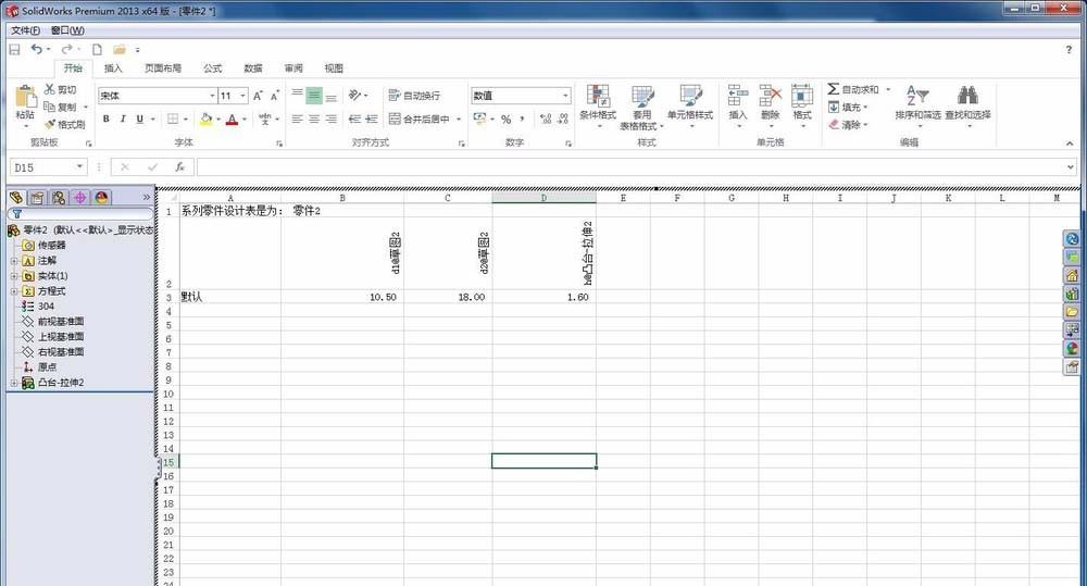 SolidWorks怎么建立系列化零件?