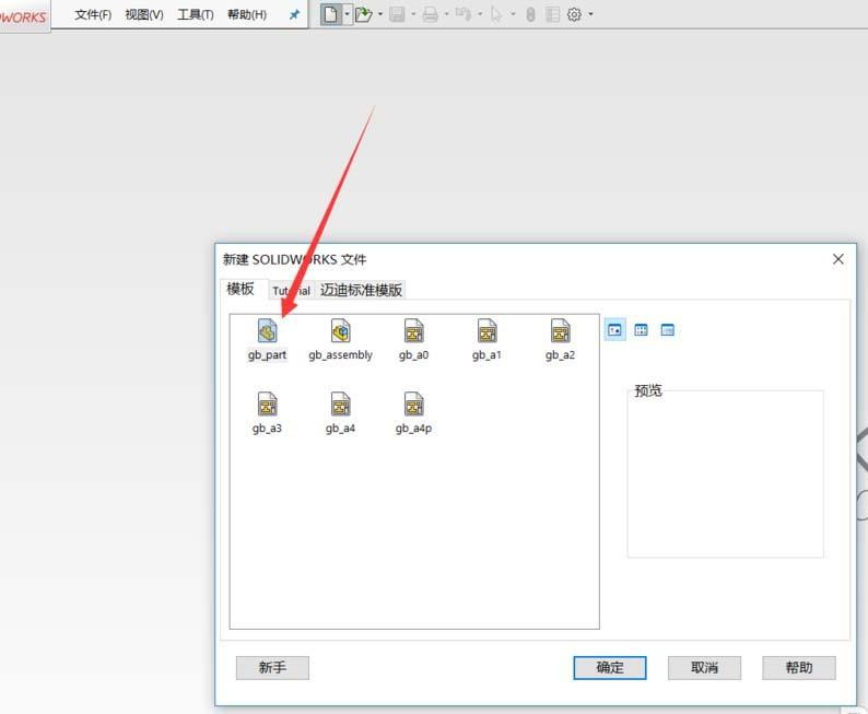 Solidworks怎么绘制铝型材零件模型?