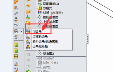 solidwork钣金零件怎么添加包边?