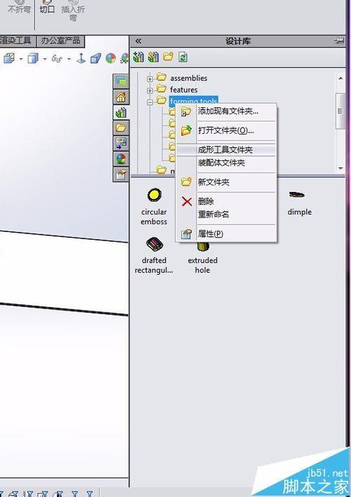 solidworks2014设计库文件夹中没有钣金成型文件夹怎么办?