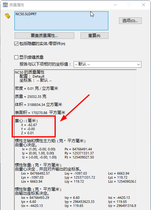 solidworks零件怎么查看重心位置和距离?