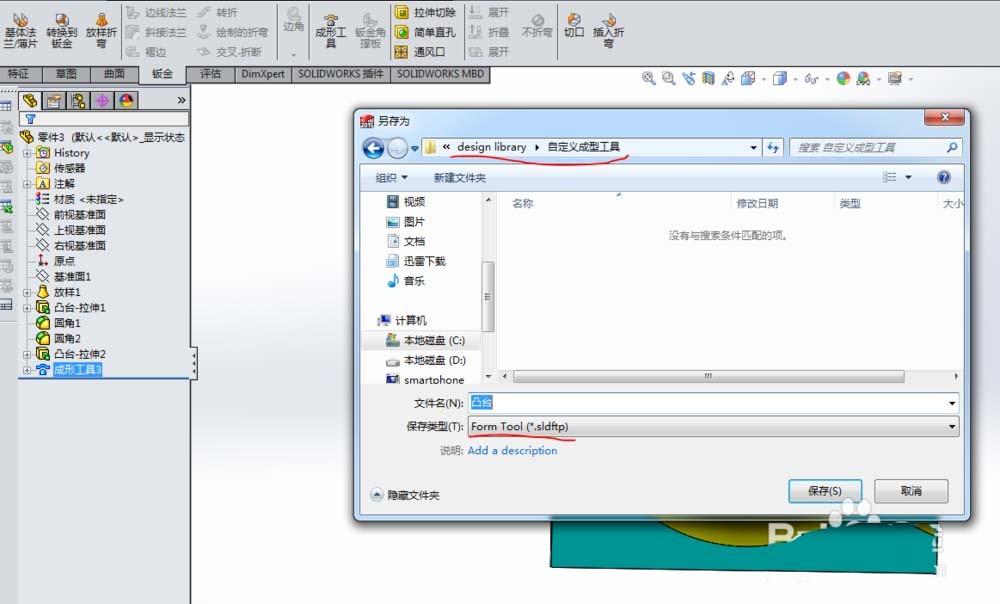 solidworks怎么构建自己的钣金成型工具模型?