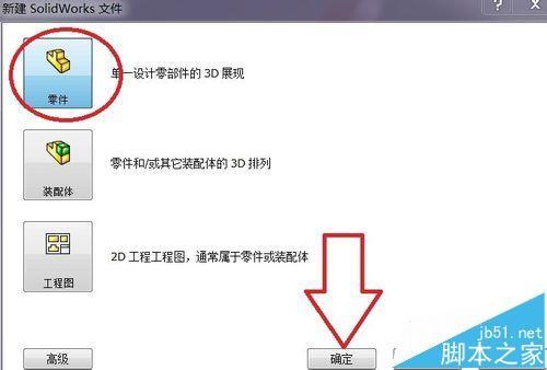 solidworks如何放样? solidworks放样命令的使用教程