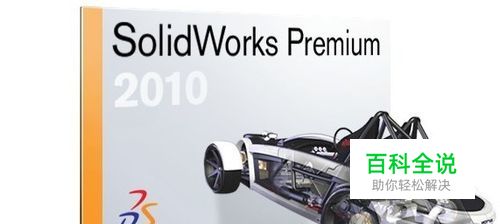 solidworks2010怎样新建图层