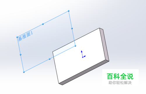 Solidworks怎样建立新的基准面