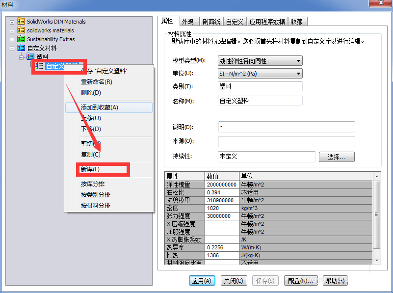 solidworks材质库怎么添加?SolidWorks软件常用材质库添加和使用方法