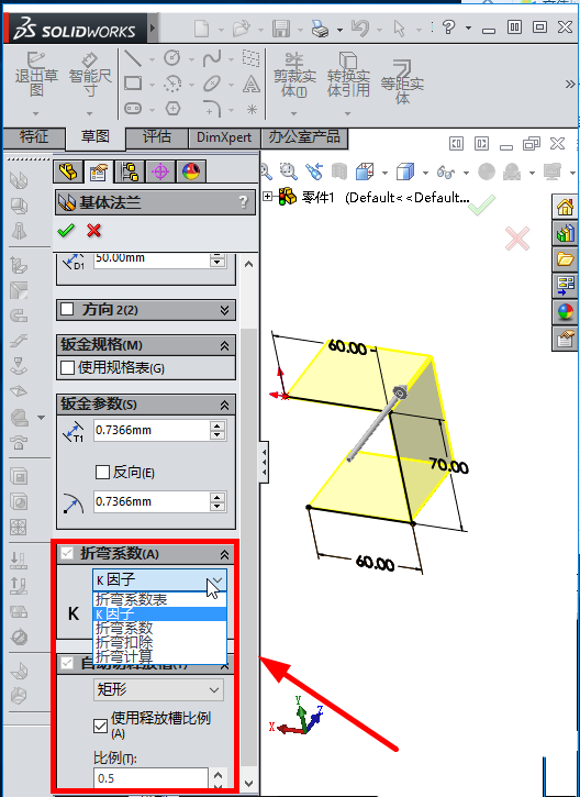 solidworks钣金折弯系数怎么设置?