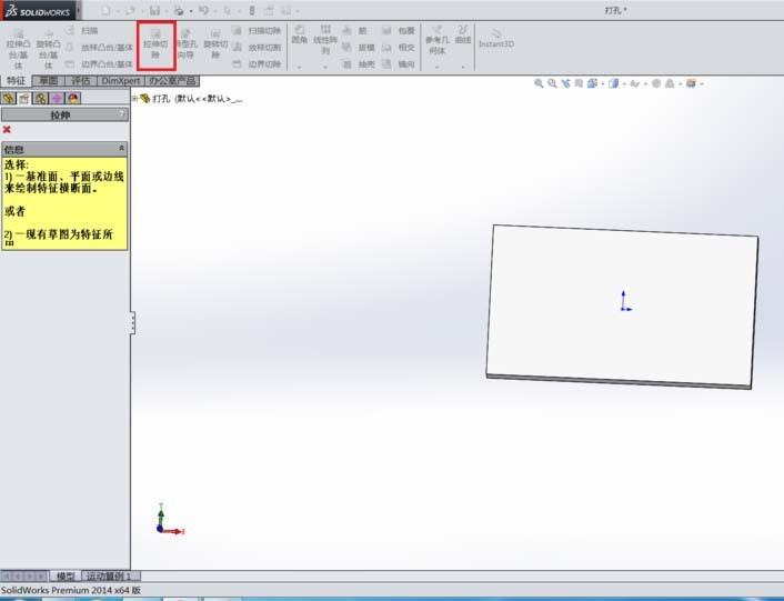 Solidworks零件模型中怎么打孔?