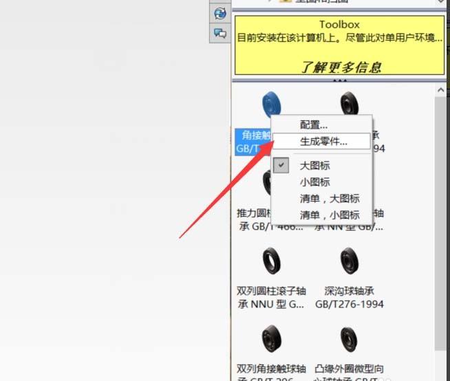 Solidworks轴承标准件怎么调用?