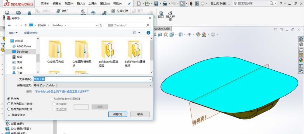 SolidWorks怎么自上而下设计成型工具模型?