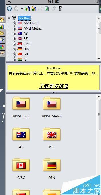 SolidWorks总是提示Toolbox未插入该怎么办?