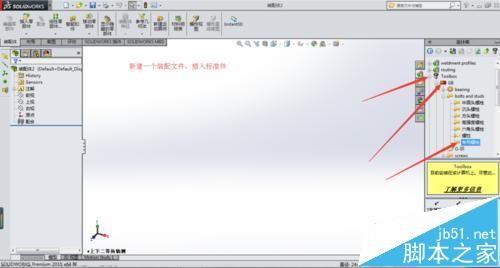 solidworks怎么用标准件来绘制旋转螺钉动画?