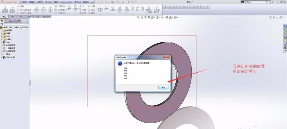 SolidWorks怎么建立系列化零件?