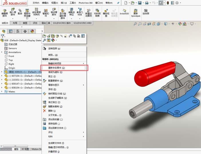 Solidworks怎么对零部件重命名?