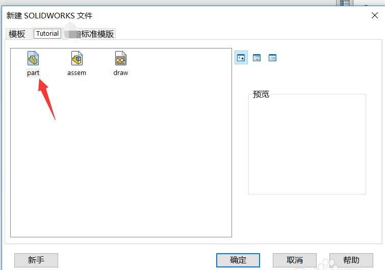 Solidworks怎么绘制简单的零件模型?