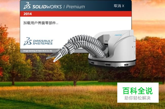 SolidWorks教程
