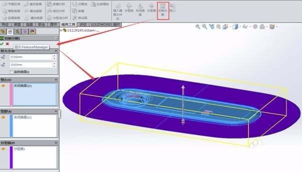 Solidworks怎么生成模具型腔和型芯?