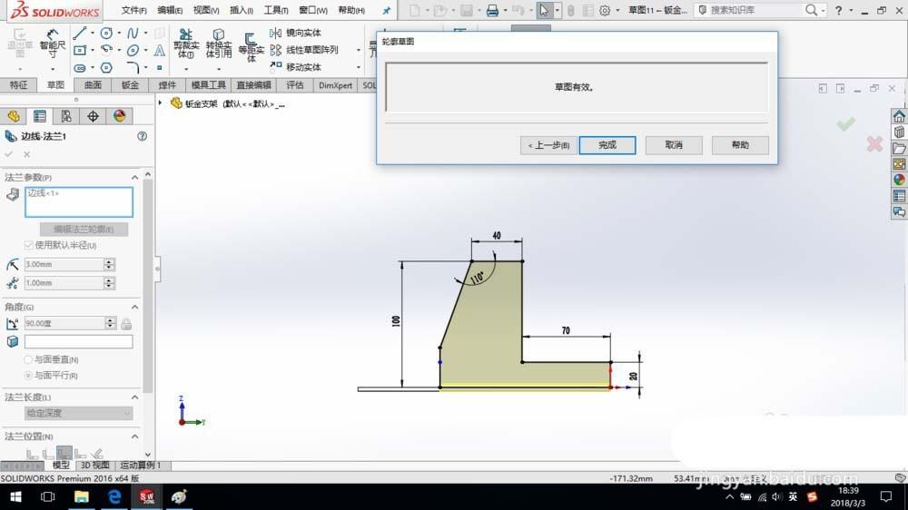 SolidWorks怎么建模钣金支架? sw钣金支架的建模方法