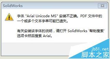 solidworks工程图转PDF时出现字体乱码怎么办